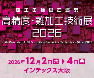 高精度・難加工展2026　インテックス大阪に出展します！