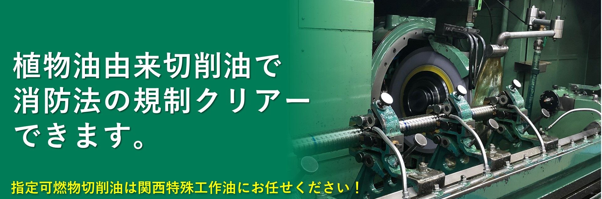 消防法の規制クリアーできます。